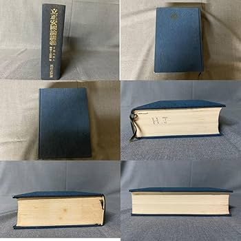 池田聡 旧規格3タイトルセット(1st～3rd) 消費税表記なし 帯付属 Amazon.co.jp: M6071希少書籍 御義口伝講義 上下 立正安国論講義