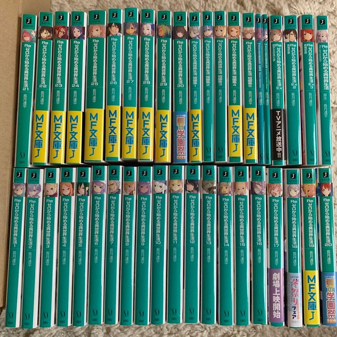 小説 Re ゼロから始める異世界生活 1巻?30巻 ガイド Re：ゼロから