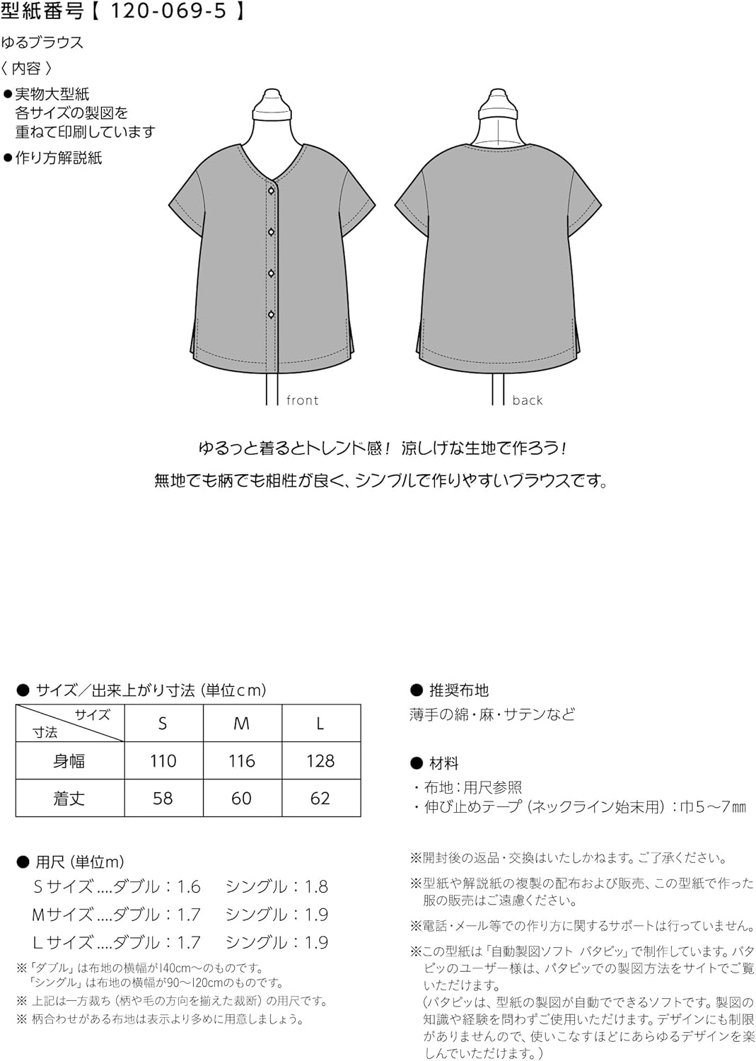 Amazon メール便 おしゃれ かわいい 可愛い で人気 型紙 パターン ゆるブラウス 型紙番号1 069 5 洋服の作り方解説付き 初心者に分かり易い 製図 洋裁 パタピッ パタピ 型紙販売 販売元リトルヒップ 詳細はhttp Www Little Hip Com 大型服地店大塚屋