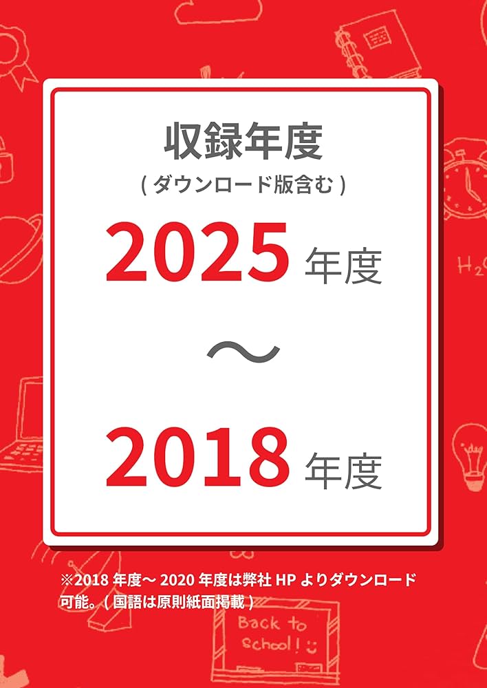 最新版 ＞ 明治大学付属明治中学校 2026年度版 【 過去問 5+3年