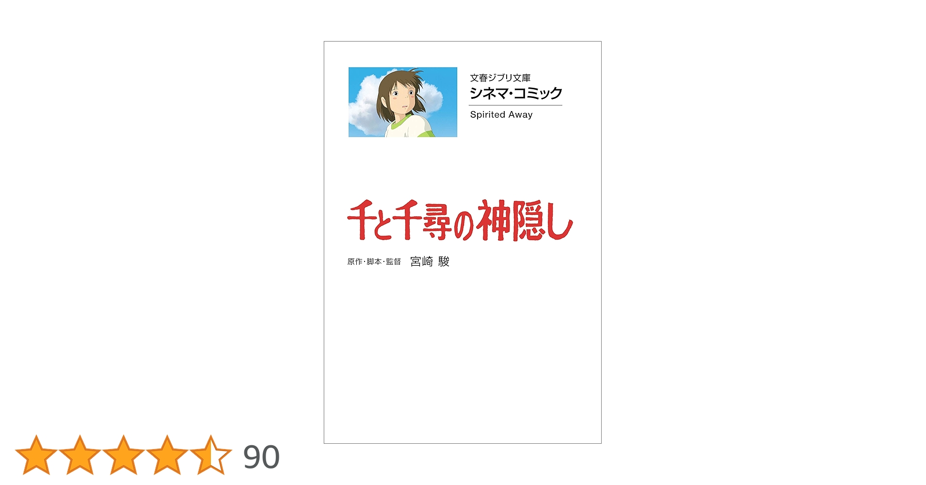 文春ジブリ文庫　シネマコミック16冊セット Amazon.co.jp: シネマ・コミック16 借りぐらしのアリエッティ