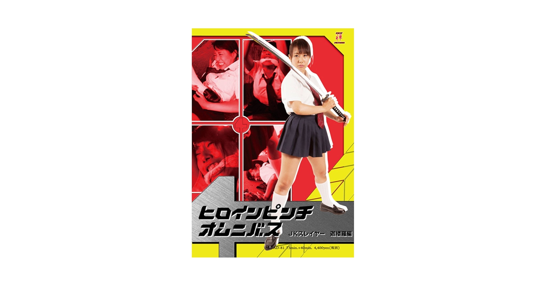 必見！幻のDVD「山﨑塾」全巻セット DVD 山下裕司 インサイド | UGMオンラインショップ