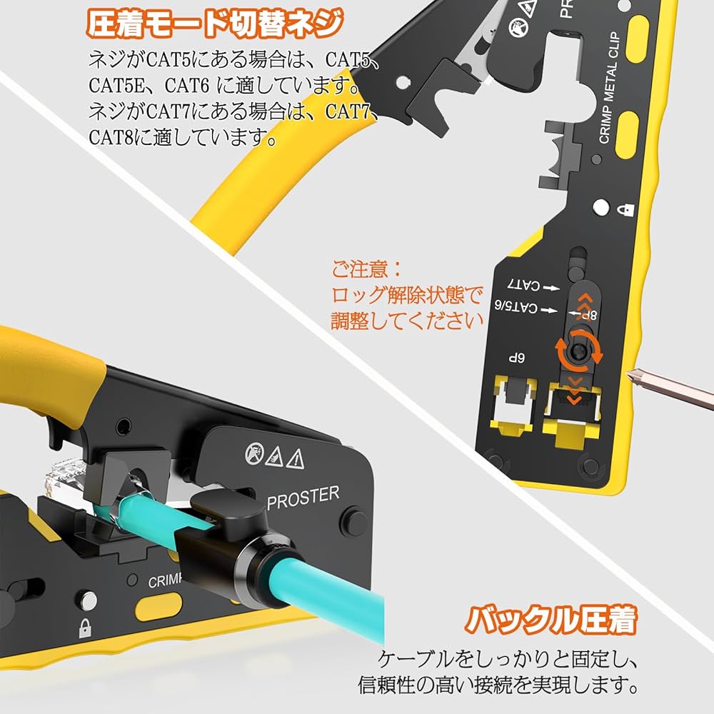 RJ45コネクター圧着工具+テスターのセット Amazon | Proster RJ45 圧着工具 CAT6A CAT6 CAT5E対応 LAN