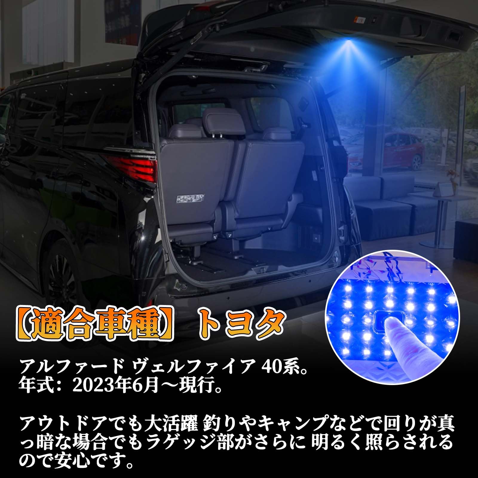 Amazon | POPMOTORZ 新型 アルファード40系 増設ラゲッジランプ ブルー