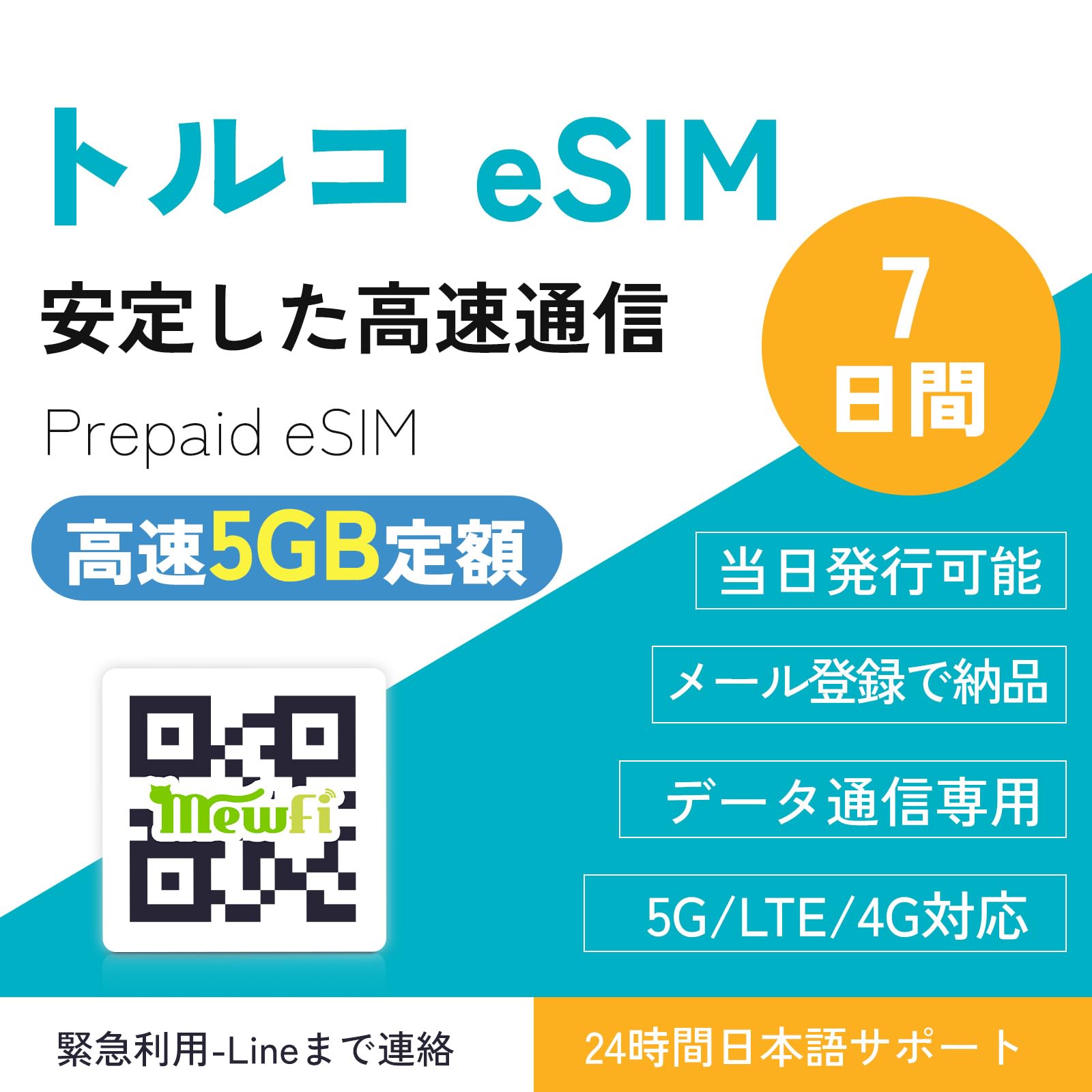 Amazon.co.jp: 【トルコ eSIM】7日間 高速データ5GB 低速無制限