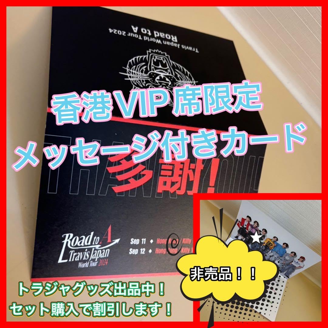 トラジャ アメリカ公演 VIP特典トート (VIPパス・メッセージカード付き) トラジャ アメリカ公演 VIP特典トート (VIPパス・メッセージ