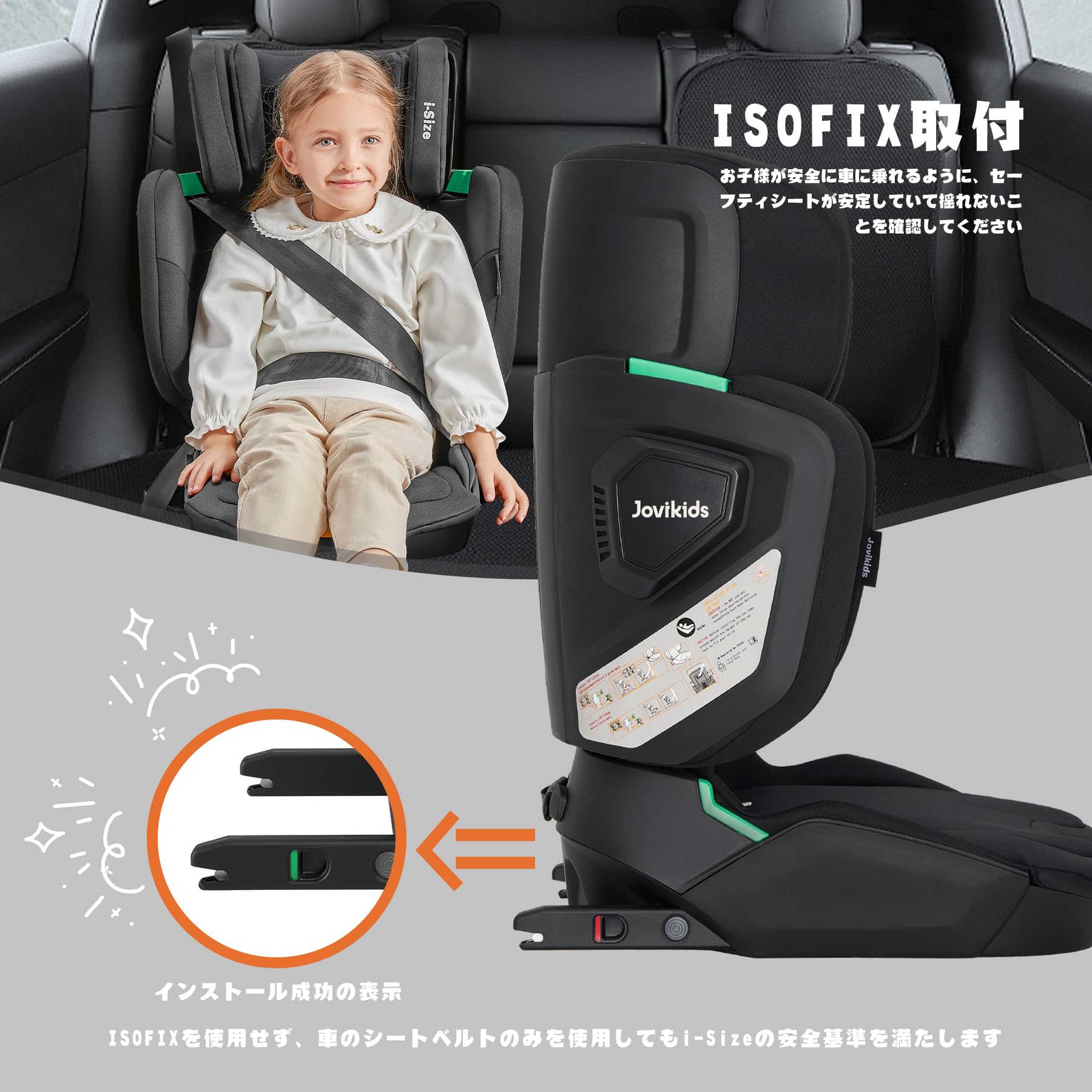 Amazon | Jovikids 折りたたみのジュニアシート ISOFIX、i-Size R129 isofix 確認用
