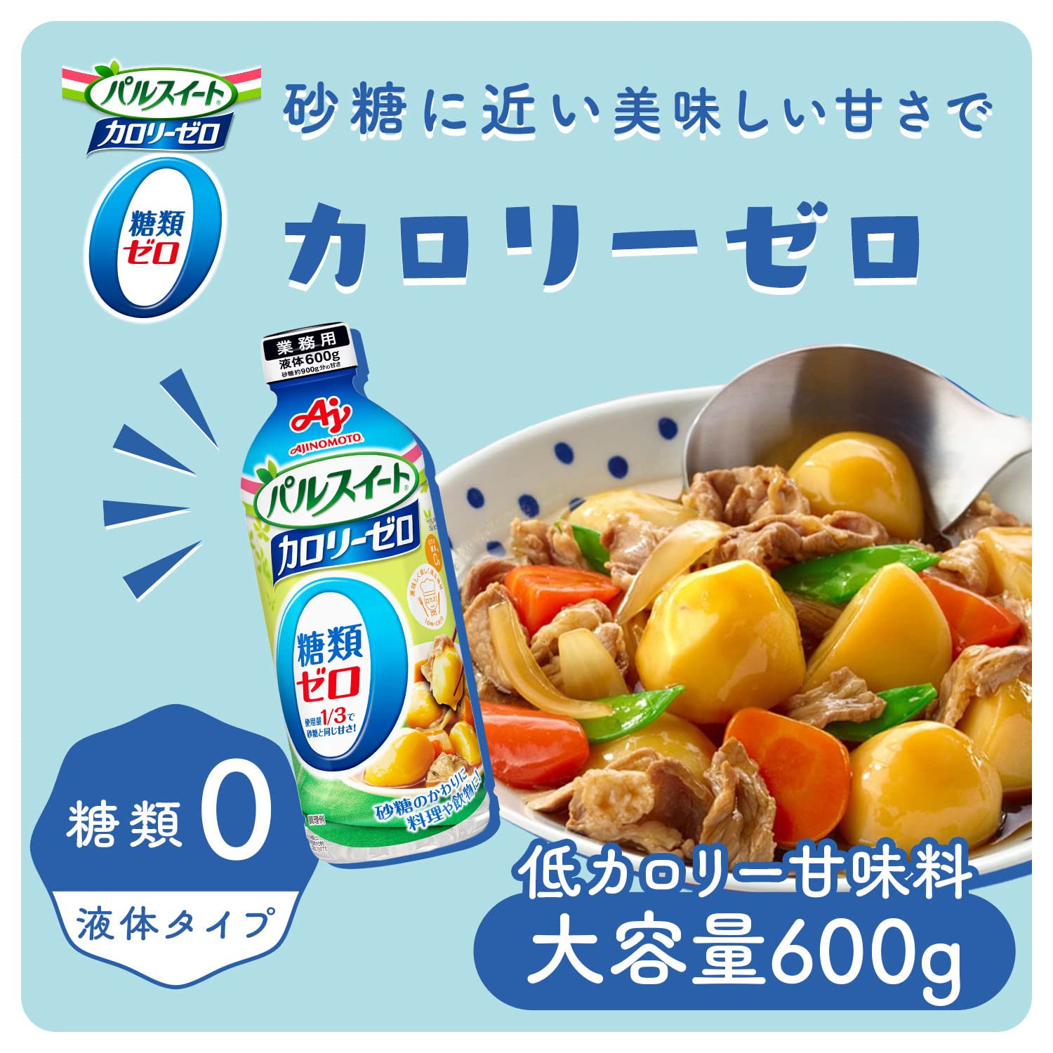 Amazon.co.jp: パルスイート 味の素 カロリーゼロ 液体タイプ 600g