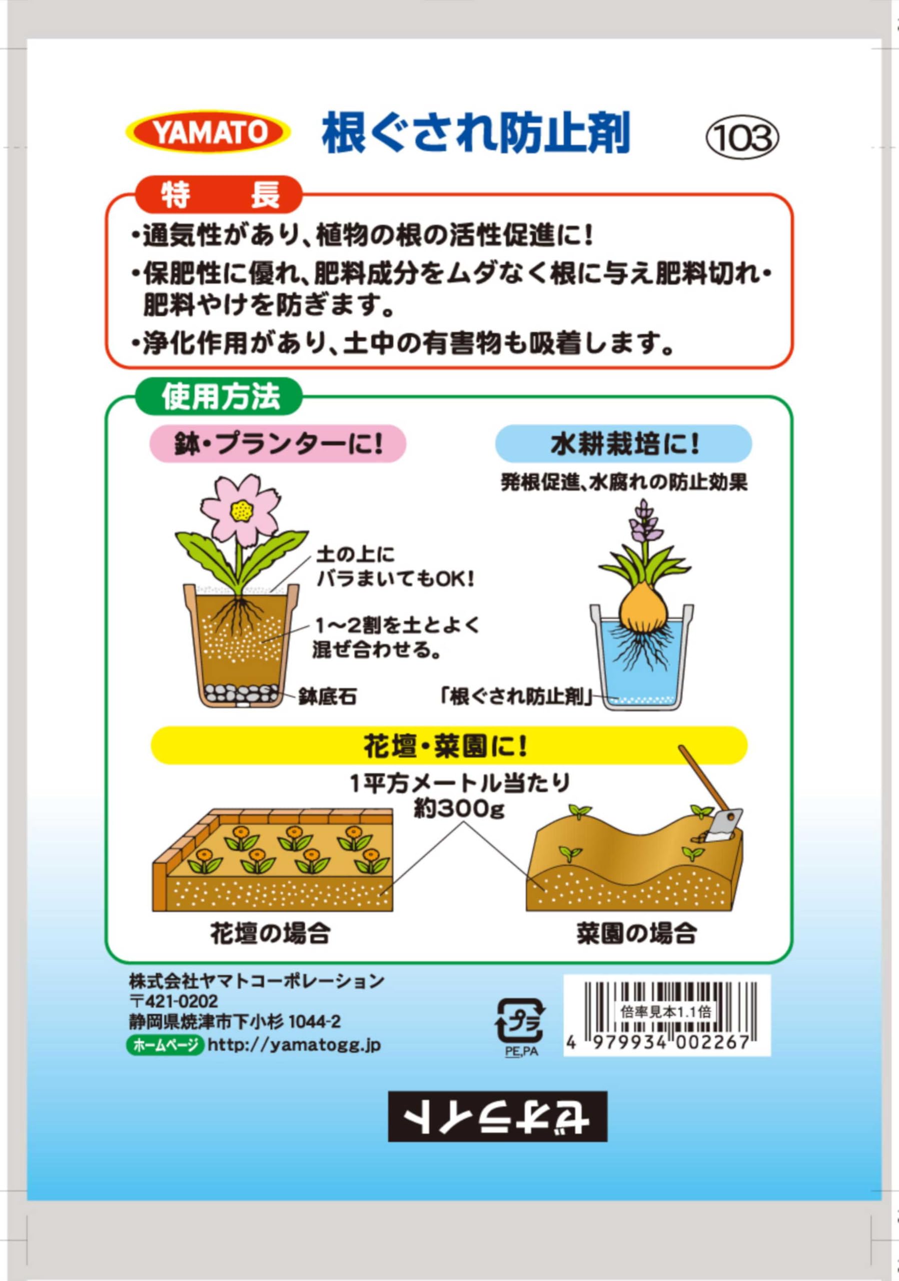 発根剤込み Amazon | ヤマトコーポレーション 根ぐされ防止剤 600g | 液肥
