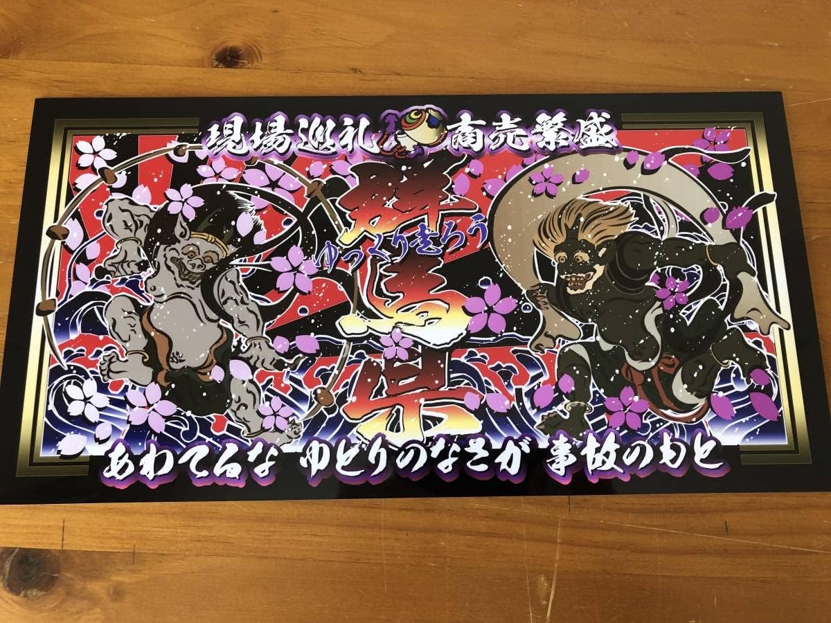 D942. 大型 ナンバー 群馬県 アクリル飾りプレート アート