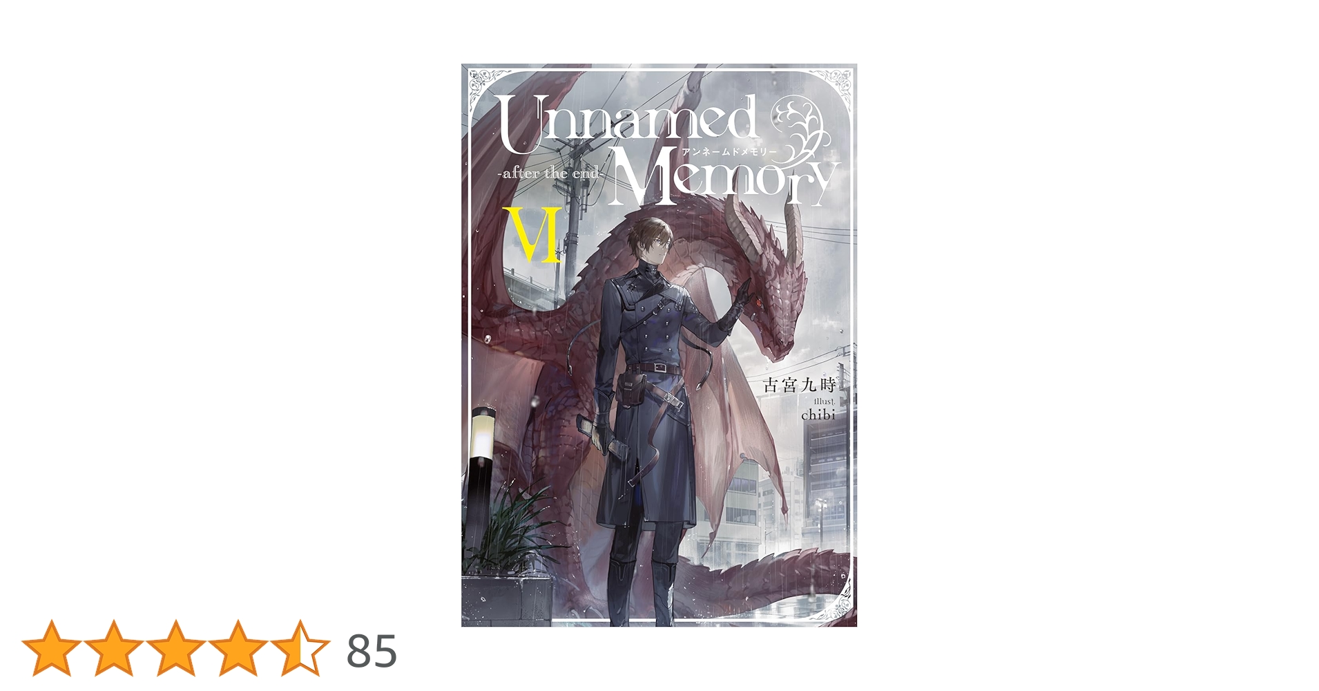 Amazon.co.jp: Unnamed Memory -after the end-VI (電撃の新文芸 Amazon.co.jp: Unnamed Memory -after the end-VI (電撃の新文芸