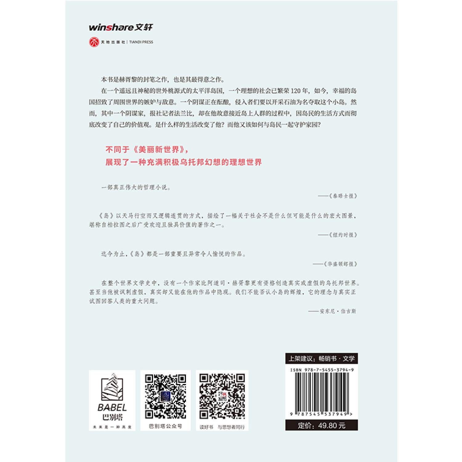 岛(异托邦)(精)      Paperback – July 1, 2018