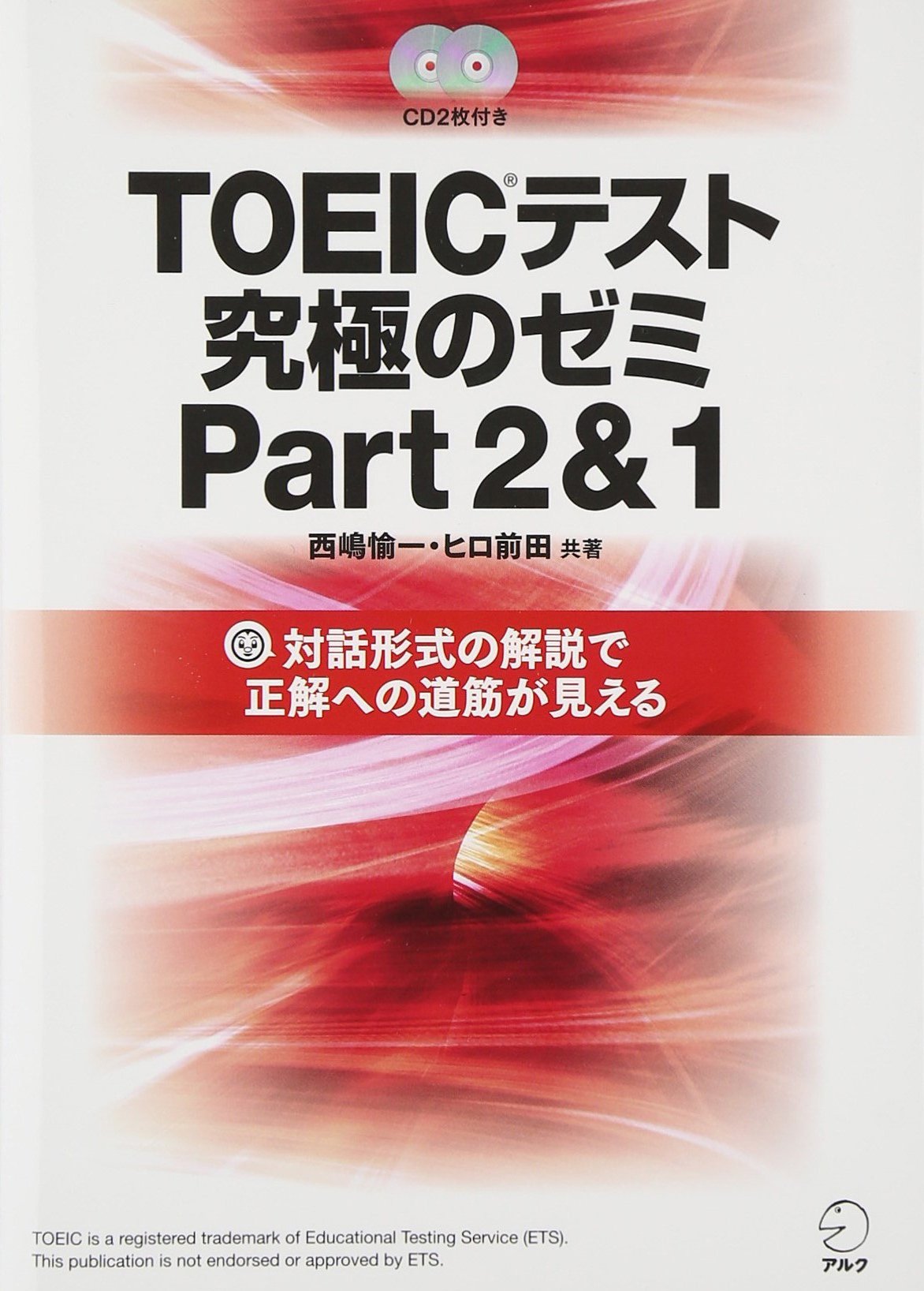 【Ria】TOEICL&amp;Rテスト究極のゼミPart2&amp;13&amp;4 5&amp;6 7 CD-ROM・音声DL付】TOEIC(R) L & R テスト 究極のゼミ Part 2