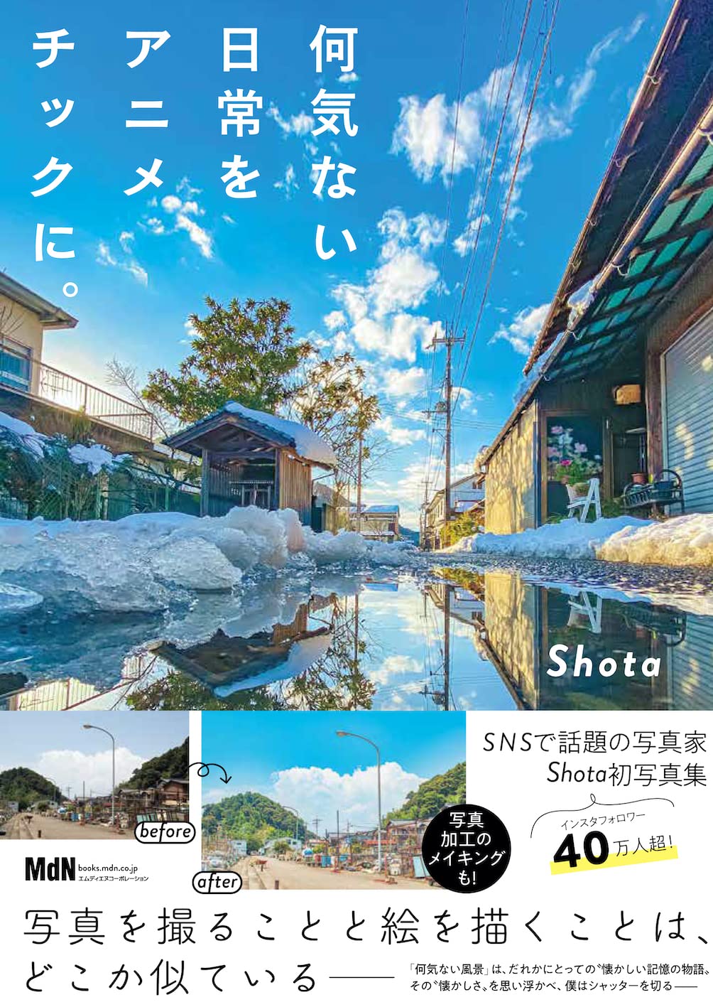【購入者限定特典あり】何気ない日常をアニメチックに。