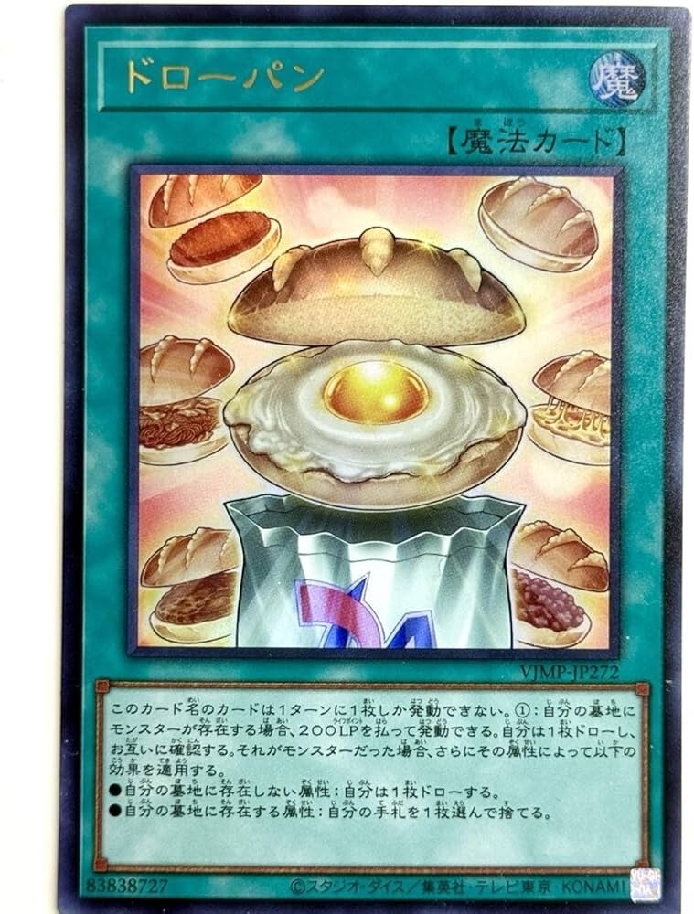 Amazon.co.jp: 遊戯王カード VJMP-JP272 ドローパン (ウルトラ