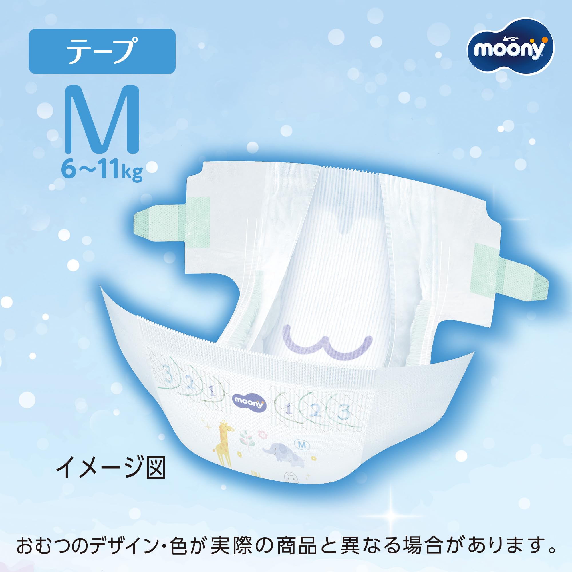 Amazon.co.jp: 【テープ Mサイズ】ムーニー マシュマロ肌ごこち モレ