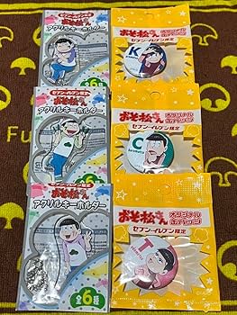 Amazon.co.jp: セブンイレブン限定 おそ松さん 6点セット : おもちゃ