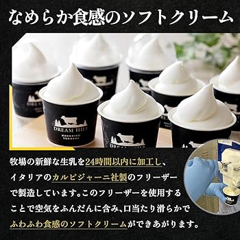 Amazon.co.jp: ドリームヒル 牧場のA2ミルク 生ソフトクリーム 130ml×8 Amazon.co.jp: ドリームヒル 牧場のA2ミルク 生ソフトクリーム 130ml×8