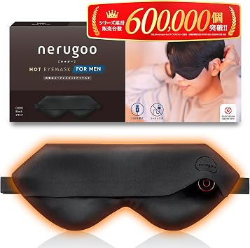 nerugoo[ネルグー] ホットアイマスク 充電式 何度でも繰り返し使えるアイマスク【男性用おおきめサイズx「MONOQLO」2024年年間総合ベストバイ受賞】 プレゼント (ブラック) の商品画像