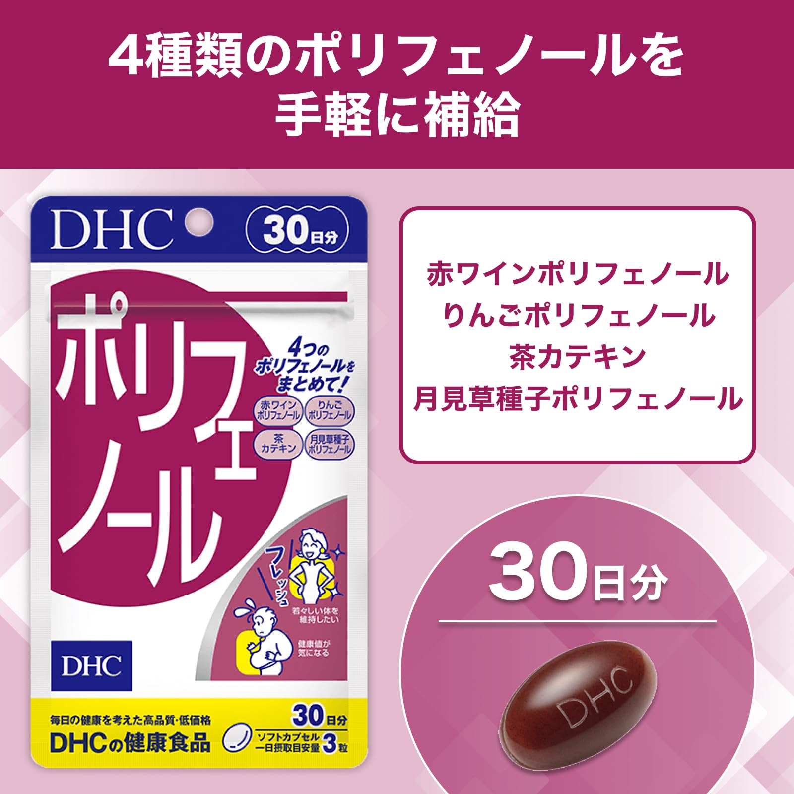 Amazon | DHC ポリフェノール 30日分(90粒) サプリメント 抗酸化