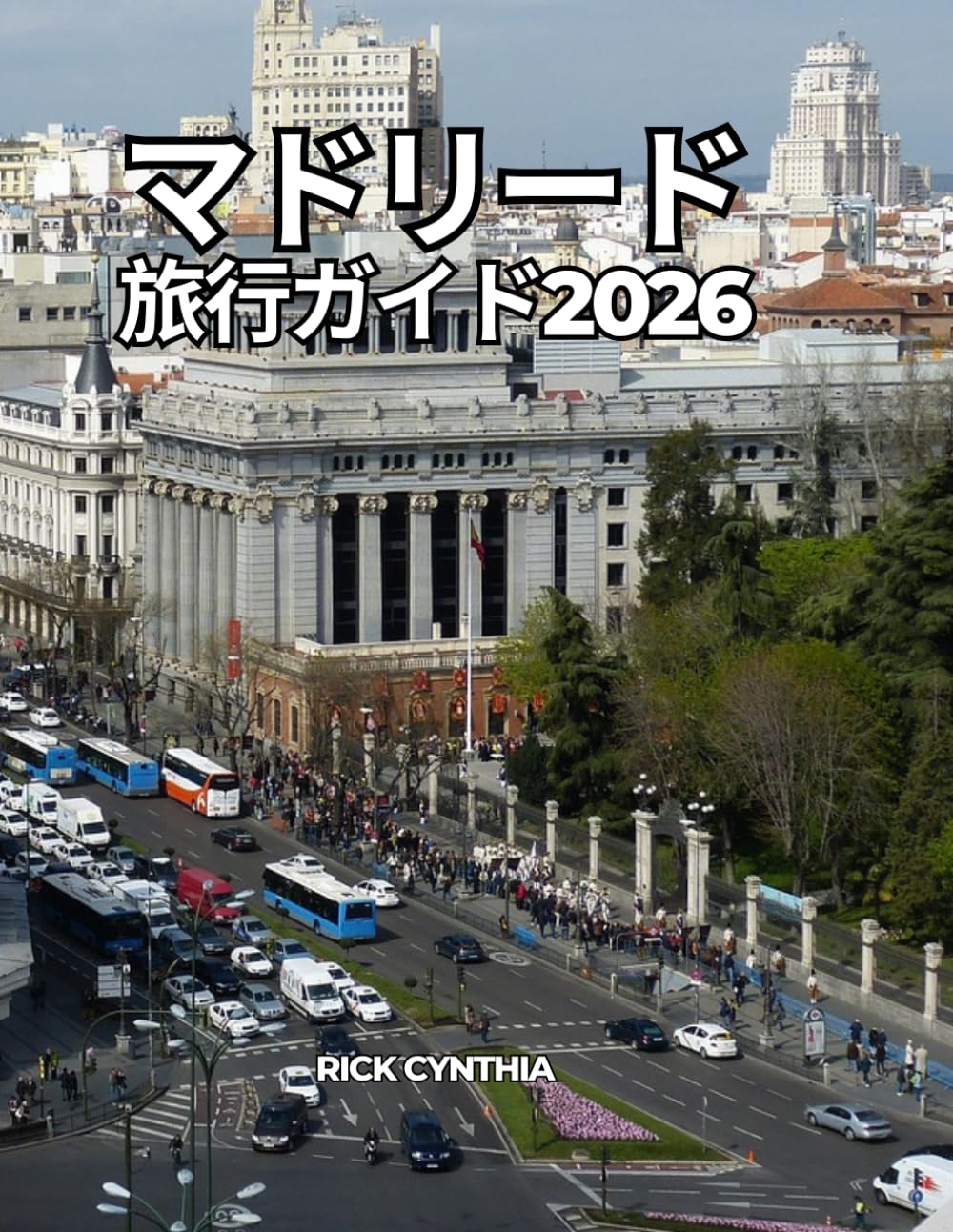 マドリード 旅行ガイド2026: マドリードを地元 人 気分 探索 る め 必 須ガイド