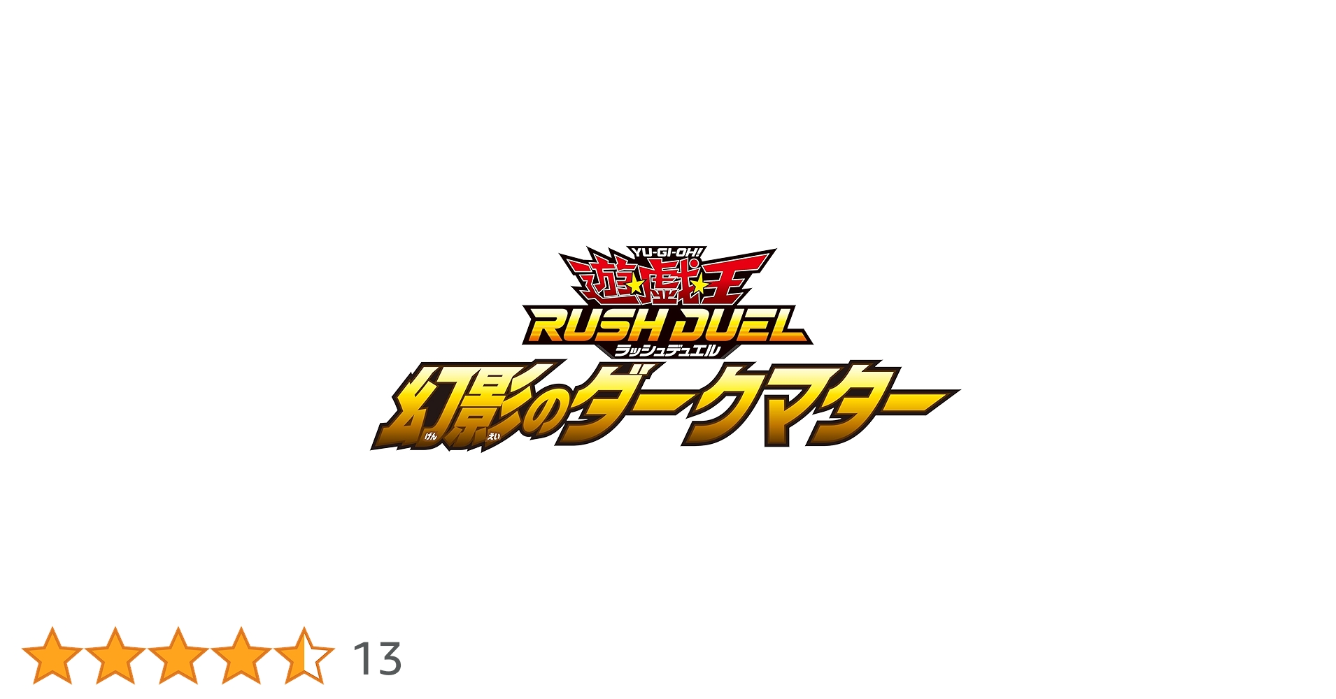 Amazon.co.jp: 遊戯王ラッシュデュエル 幻影のダークマター