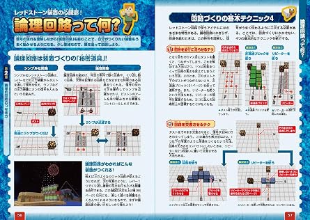 Nintendo Switch版 マインクラフトレッドストーン完全ガイド 改訂版: ワン・コンピュータムック ONE COMPUTER MOOK