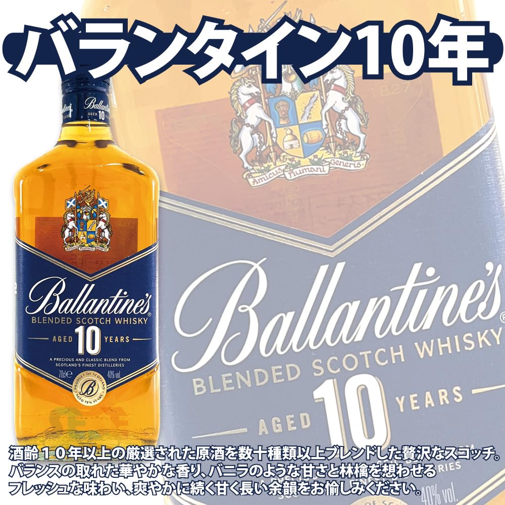 Amazon.co.jp: バランタイン 10年 700ml 5本セット 40％ ブレンデッド