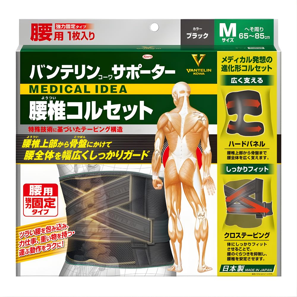 Amazon | バンテリンサポーター 腰椎コルセット 腰のぐらつき抑制