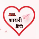 All Hindi Shayari हिंदी शायरी