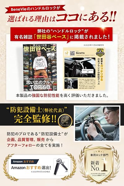ハンドルロック 【防犯のプロ監修】 盗難防止 車 盗難防止グッズ 日本ブランド 3重の盗難防止機能 5秒で簡単装着 防犯設備士監修 【世田谷ベース掲載モデル】 (シルバー) - 4