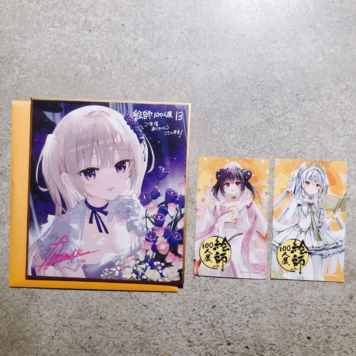 絵師100人展　ミニ色紙　未開封 Amazon.co.jp: 絵師100人展14 ミニ色紙 コンプリート 購入特典