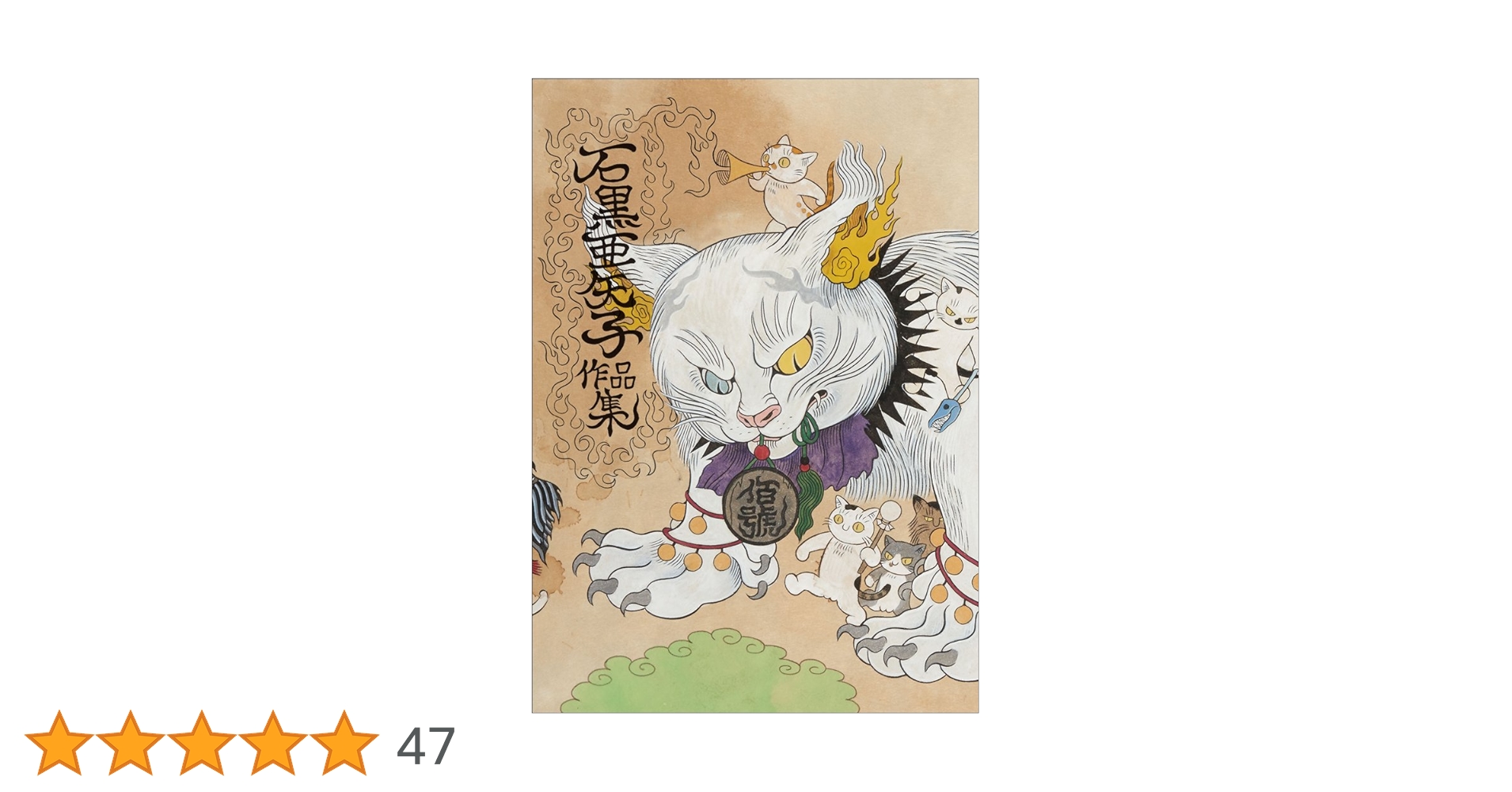 石黒亜矢子作品集 | 石黒亜矢子 |本 | 通販 | Amazon