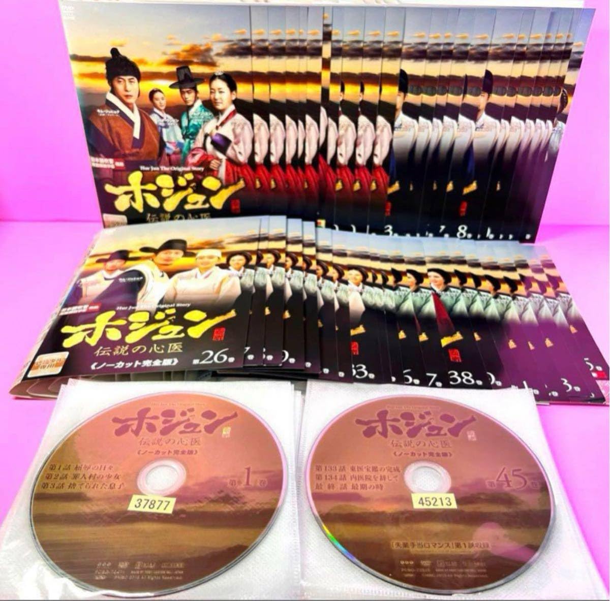Amazon.co.jp: ホジュン～伝説の心医～＜ノーカット完全版＞ DVD