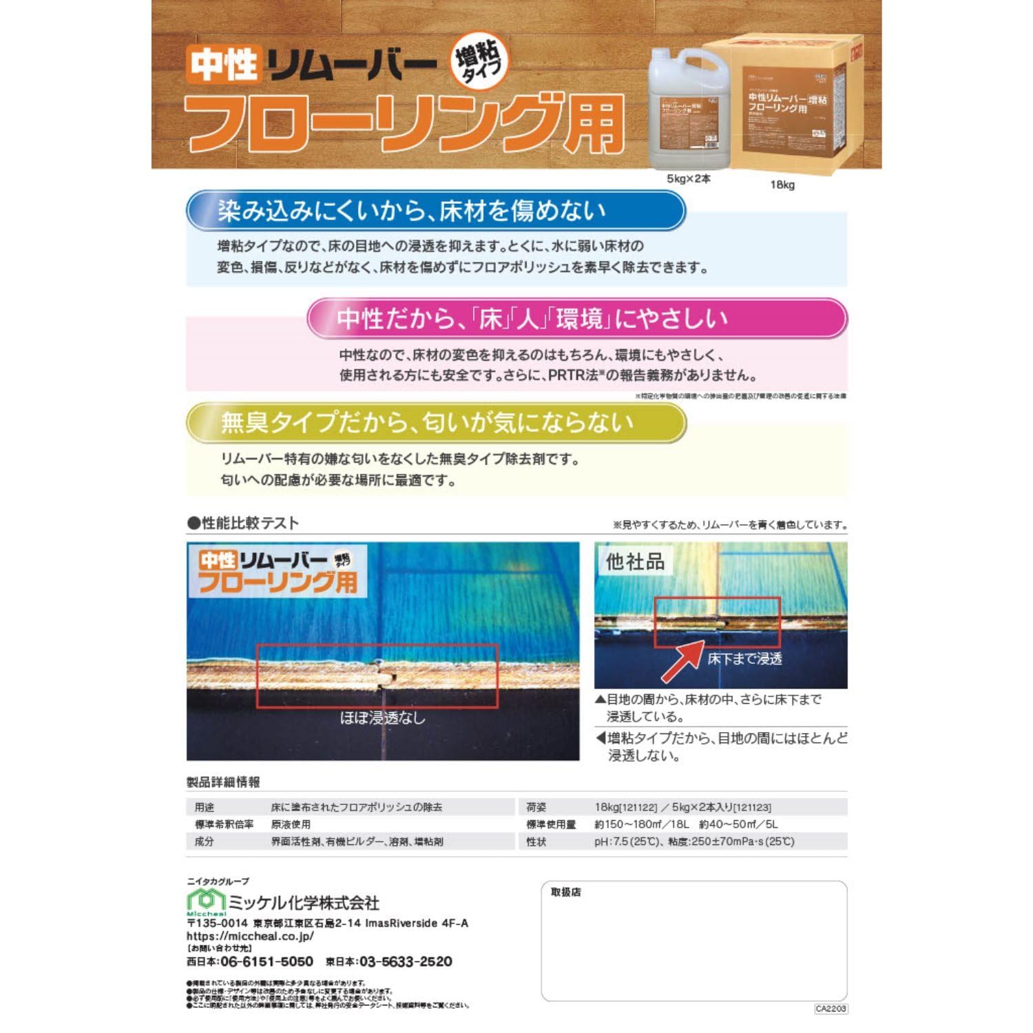 Amazon.co.jp: ミッケル化学(Miccheal Chemical) 中性リムーバー増粘