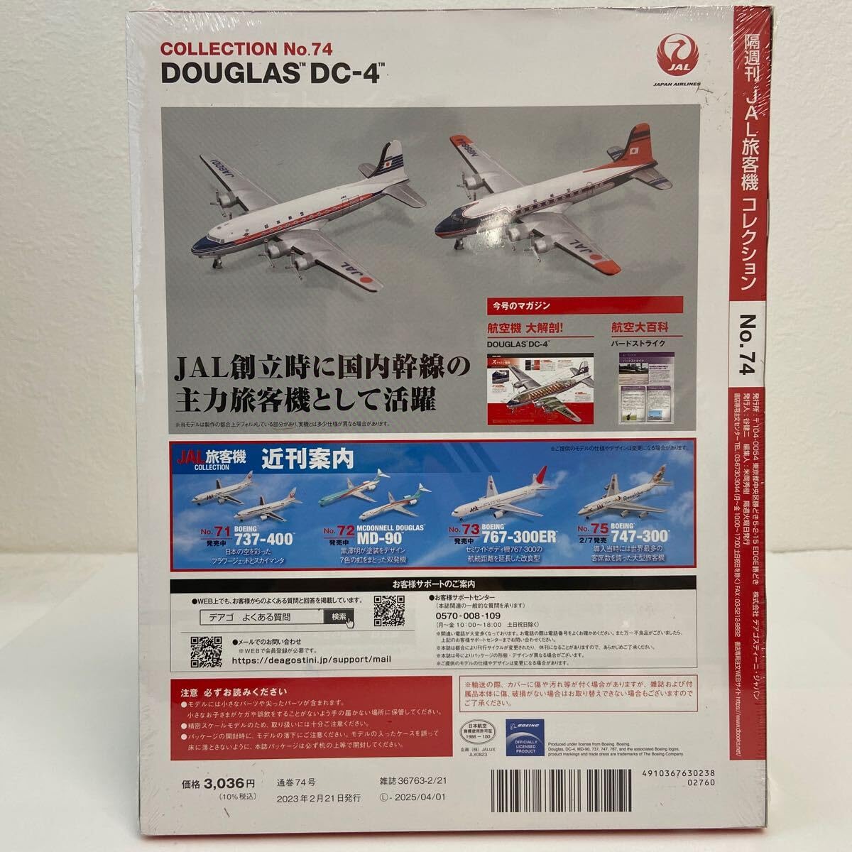 Amazon.co.jp: デアゴスティーニ JAL旅客機コレクション #74 DOUGLAS