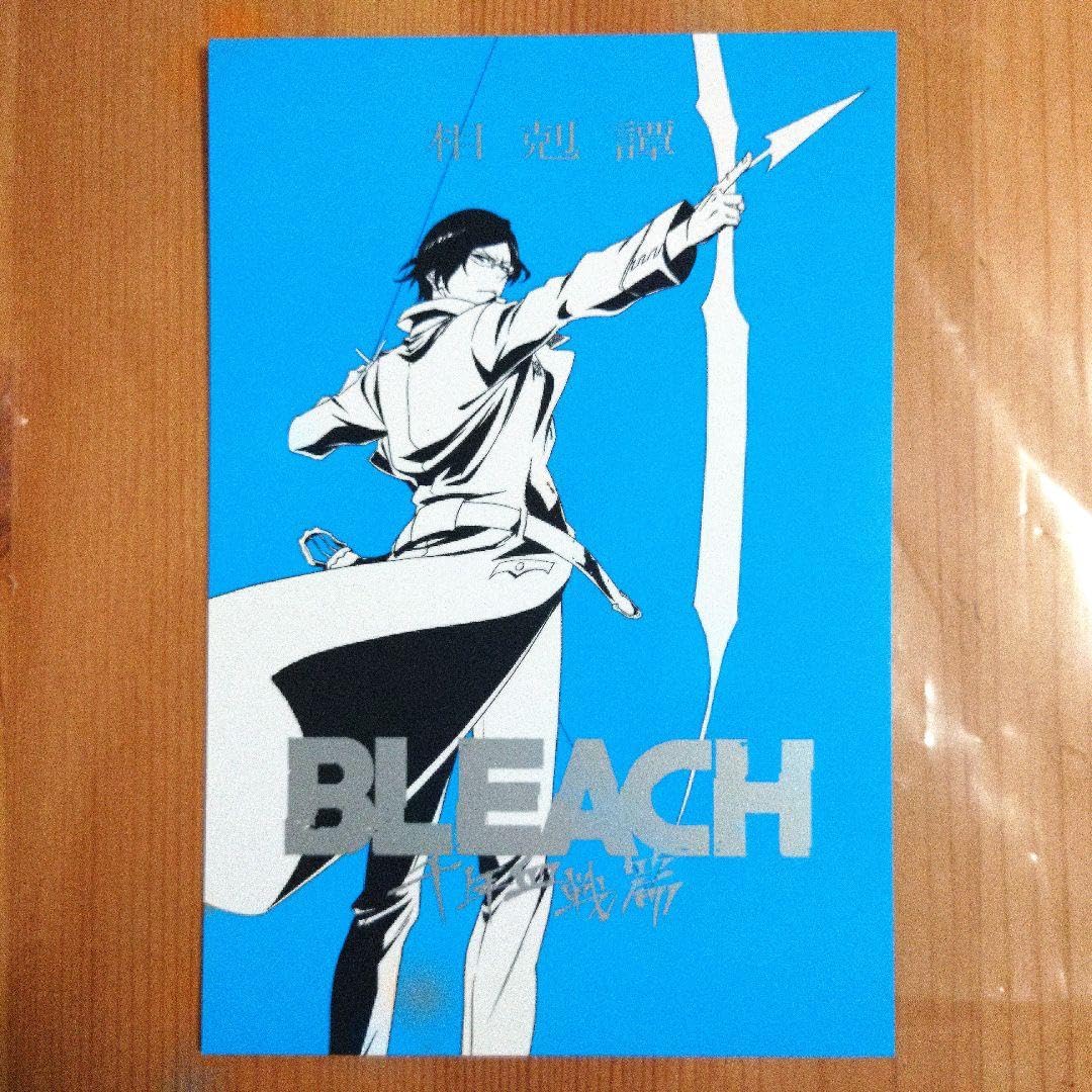 Amazon.co.jp: B L E A C H 千年血戦篇 相剋譚 ポストカード 石田雨竜