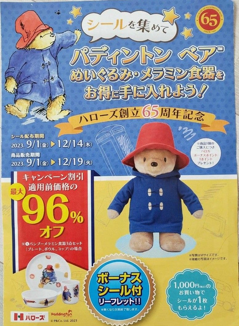 Paddington ぬいぐるみ　メラミン食器　まとめ売り Paddington ぬいぐるみ メラミン食器 まとめ売り