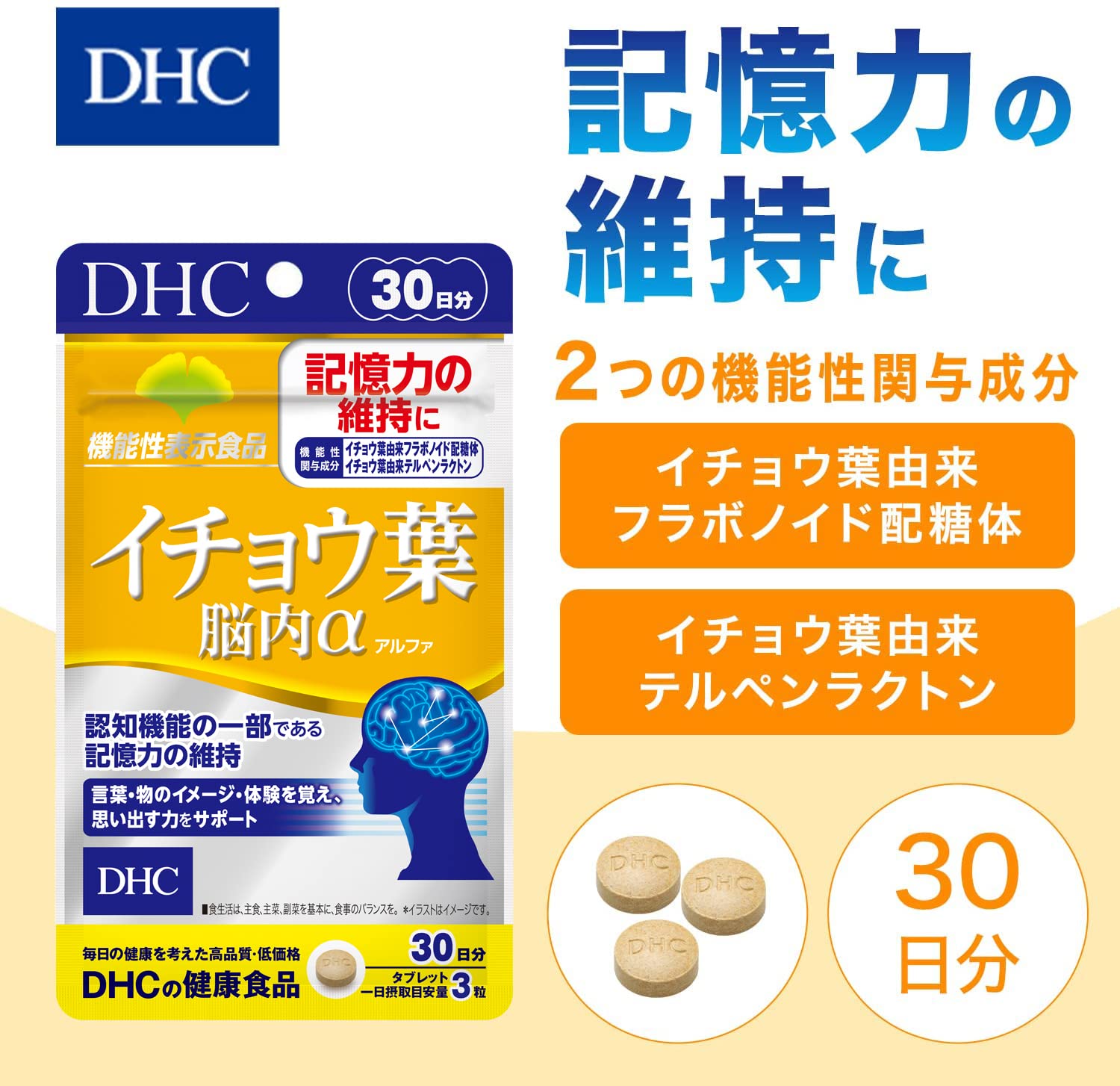 Amazon | DHC イチョウ葉脳内α 30日分(90粒)【機能性表示食品
