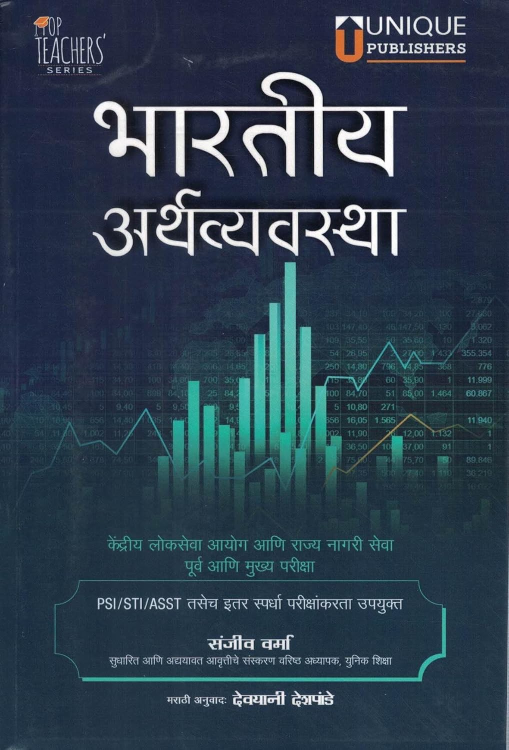 Amazon.in Buy INDIAN ECONOMY MARATHI Book Online at Low Prices in