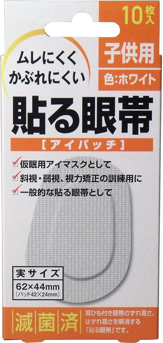 まとめ買い 斜視 弱視訓練用眼帯 アイパッチk 小児用 10枚入 2 72 以上節約
