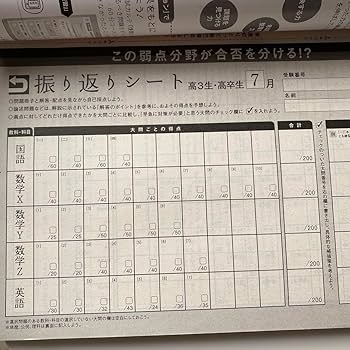Amazon.co.jp: 2024年度7月進研模試 高3生高校生総合学力記述模試