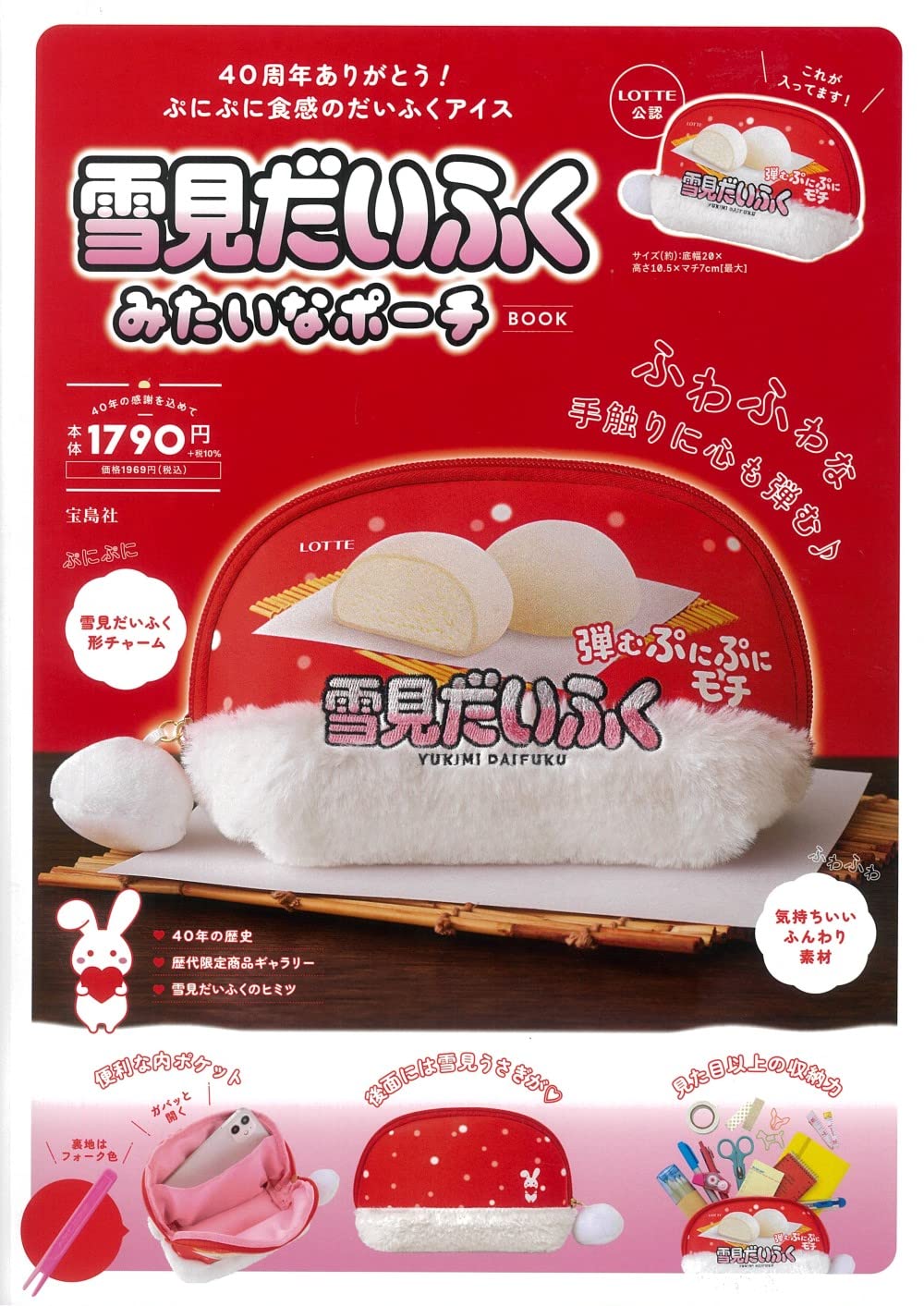 雪見だいふくみたいなポーチ Book バラエティ 配送料無料