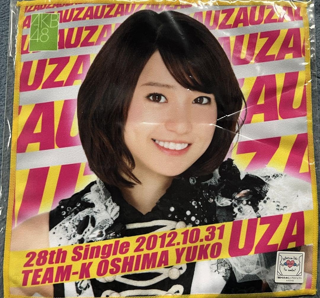 Amazon.co.jp: AKB48 大島優子 UZA 推しタオル : おもちゃ