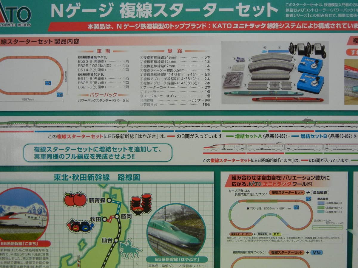 Amazon | 10-031 KATO Nゲージ はやぶさ・こまち 複線スターター