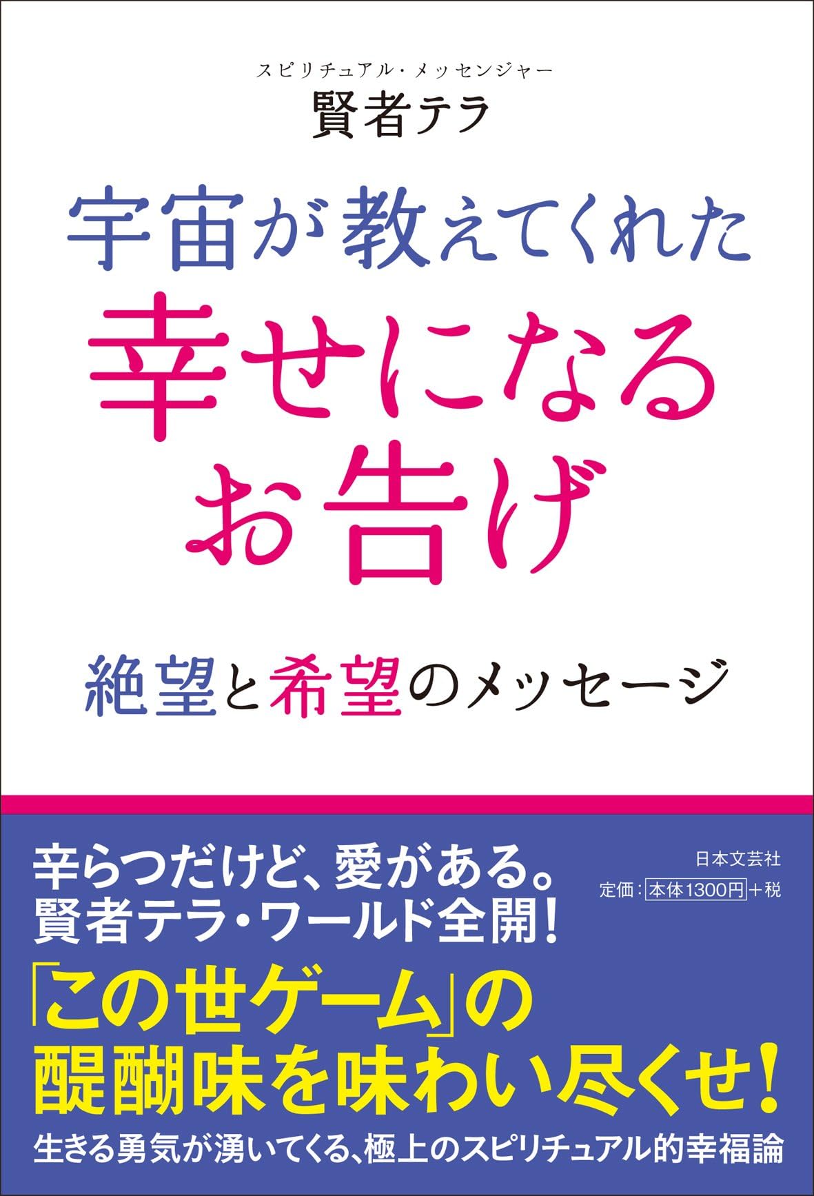 å®‡å®™ãŒæ•™ãˆã¦ãã‚ŒãŸ 幸ã›ã«ãªã‚‹ãŠå‘Šã’ Tankobon Softcover