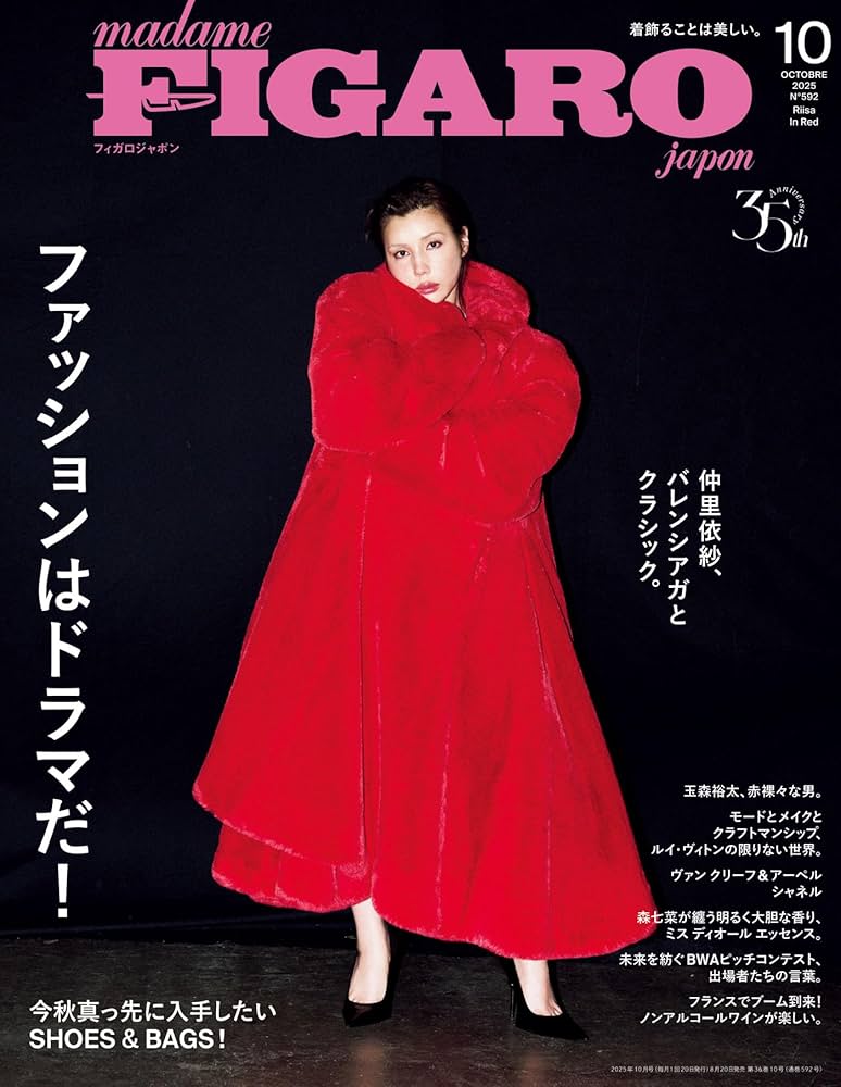 madame FIGARO japon (フィガロジャポン) 2015年10月号 フィガロジャポン(madame FIGARO japon) 2020年10月号 (発売日