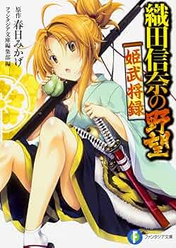 織田信奈の野望 71zFtowtQeL._UF350,350_QL50_.jpg