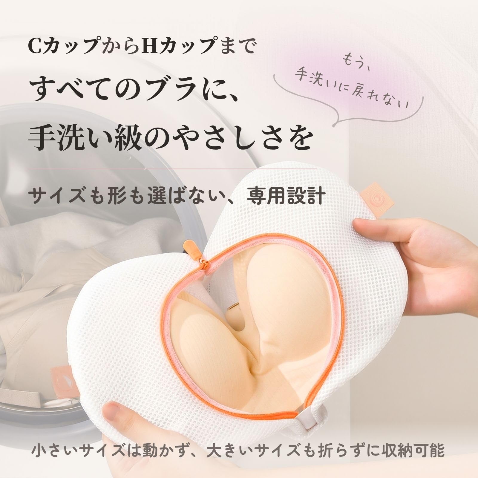 洗濯ネット ブラジャー用 2枚セット ハート型 型崩れ防止 C〜Hカップ対応 マシュマロメッシュ 衝撃吸収 ドラム式対応 下着 保護 ホワイト ランドリーネット - 2