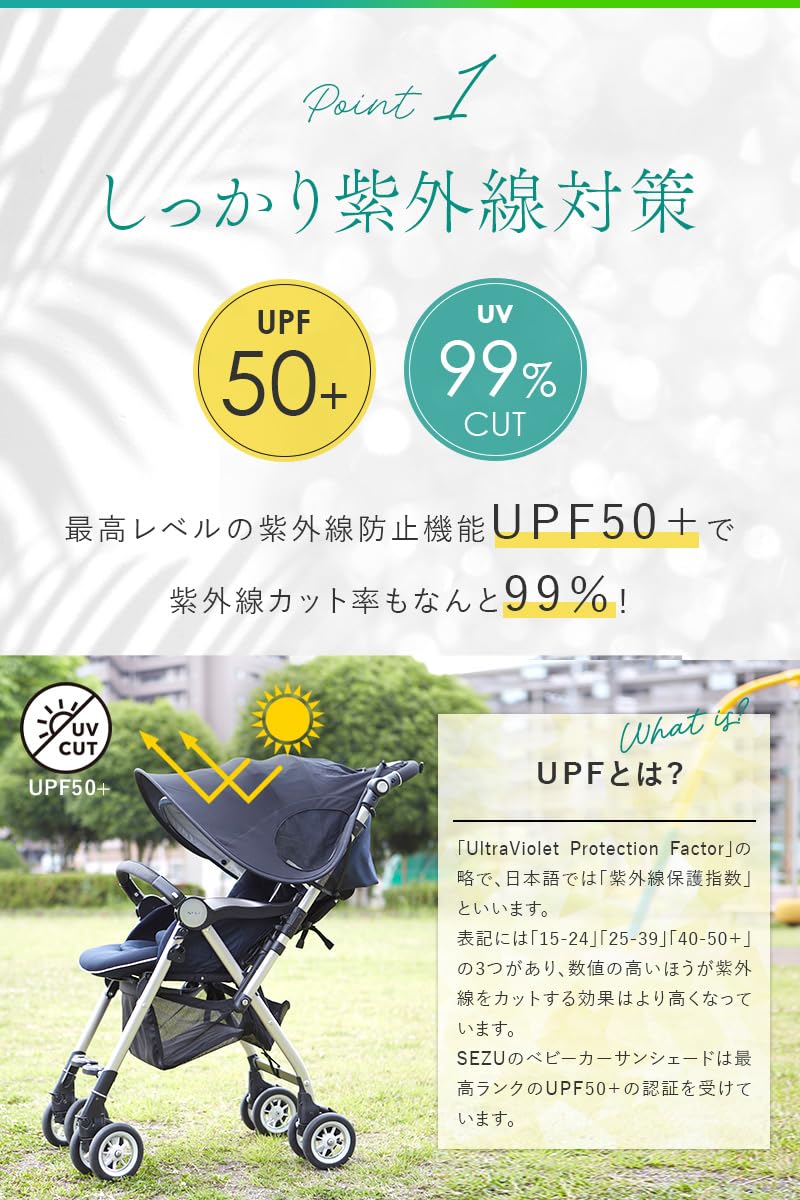 Amazon | sezu ベビーカー サンシェード 日よけカバー UVカット